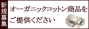 新規取引先の募集