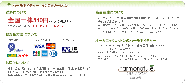 オーガニックコットンショッピングインフォメーション