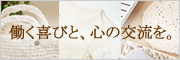 eco kawaii label with grandmaシリーズ 被災地の女性たちによる手仕事プロジェクト eco kawaii label with grandma
