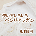 オーガニックアフガン