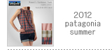 春夏2012 patagonia